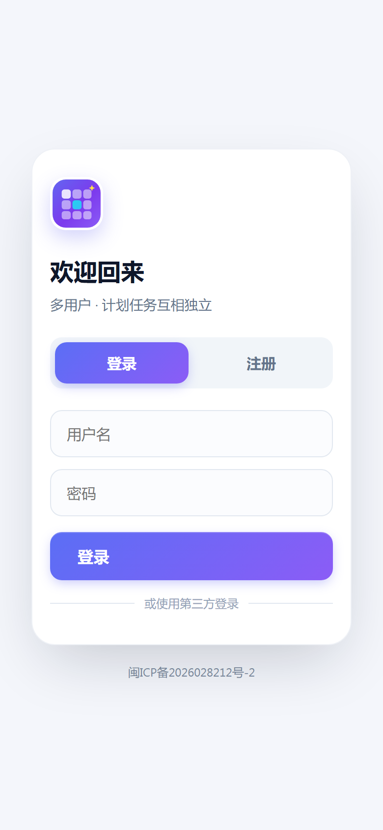 智能人排课移动端实机